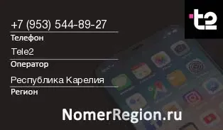 Кто звонил с 9535448927 - регион и оператор